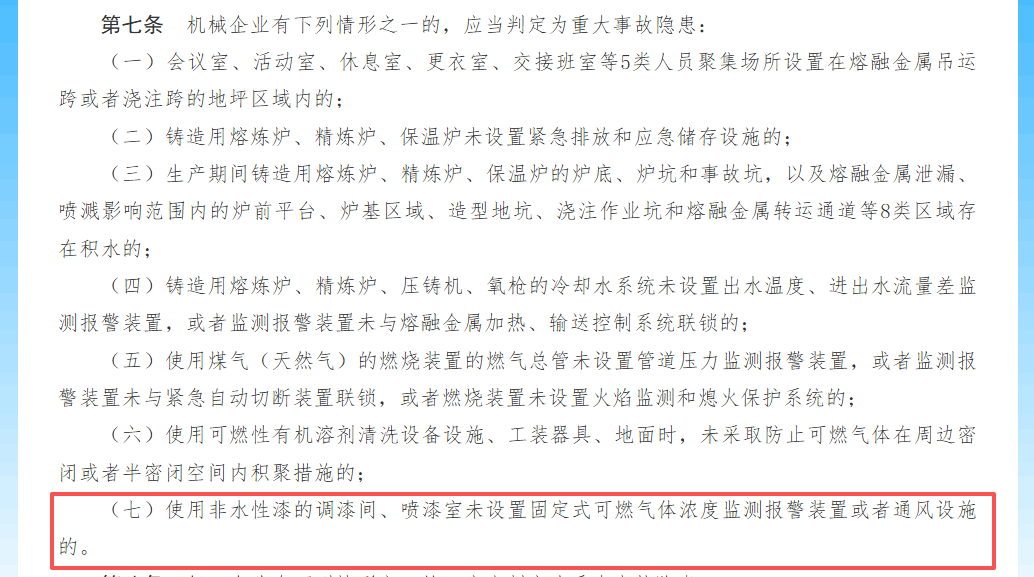 《喷漆室安全技术要求》（GB14444-2025）全面升级 护航涂装行业安全发展