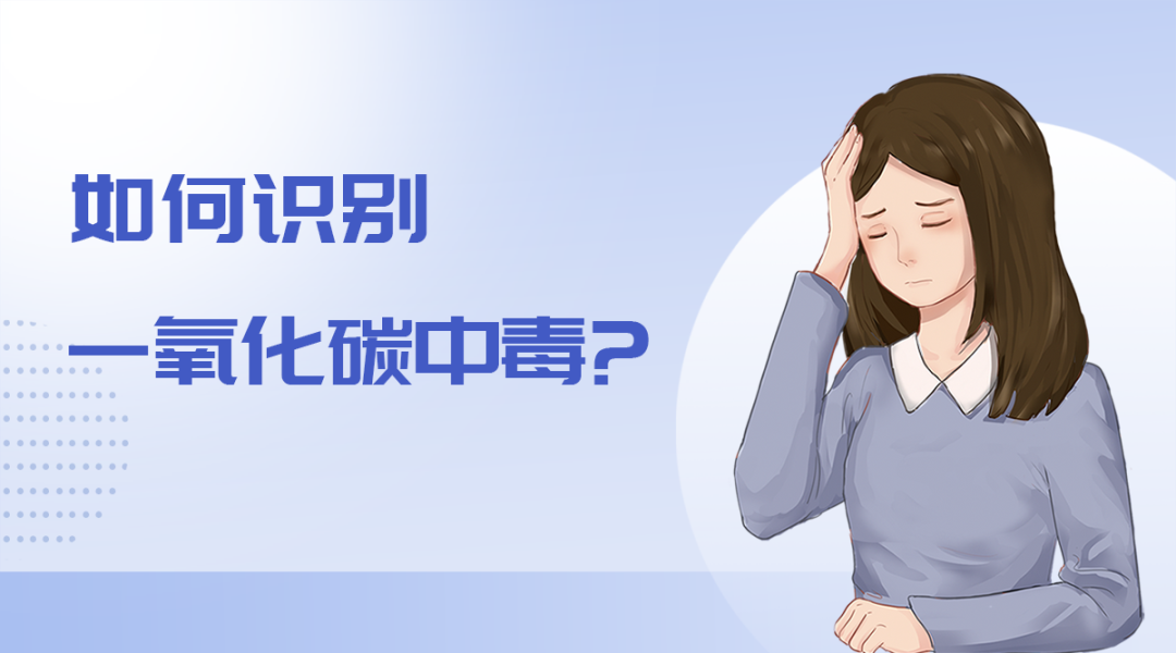 断崖式降温！千万警惕一氧化碳中毒风险！