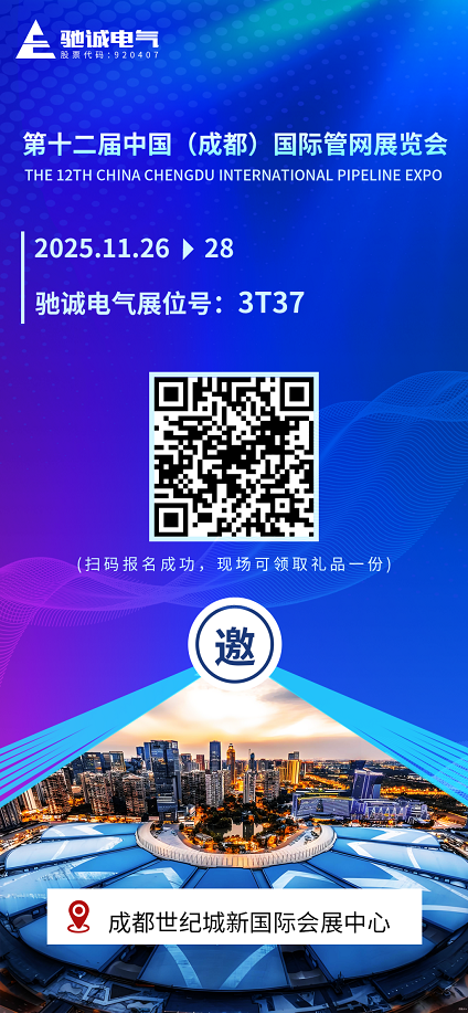 邀请函|乐天堂官网电气邀您参展第十二届中国（成都）国际管网展览会