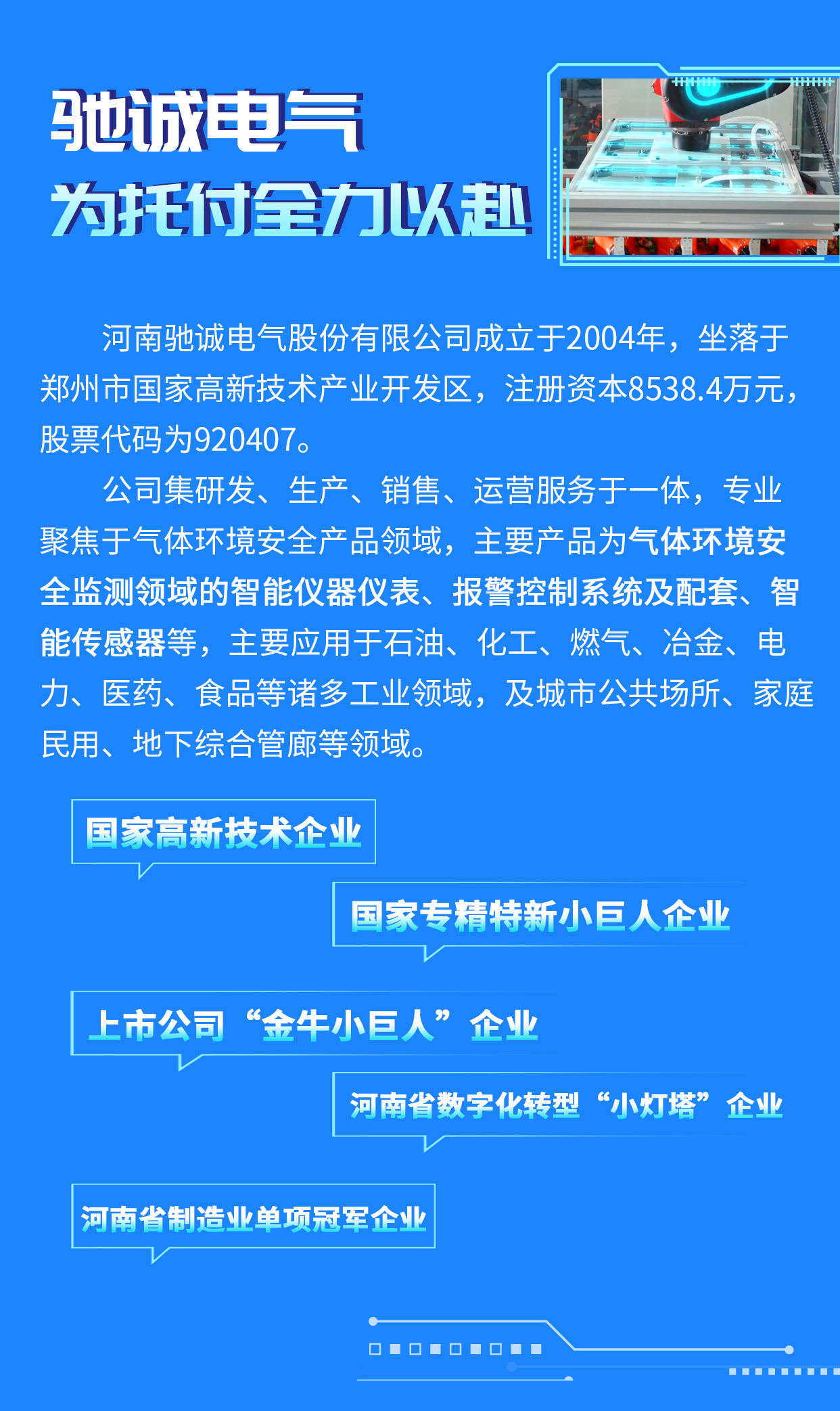 “驰”骋青春 “诚”就未来|乐天堂官网电气2026届校园招聘火热进行中