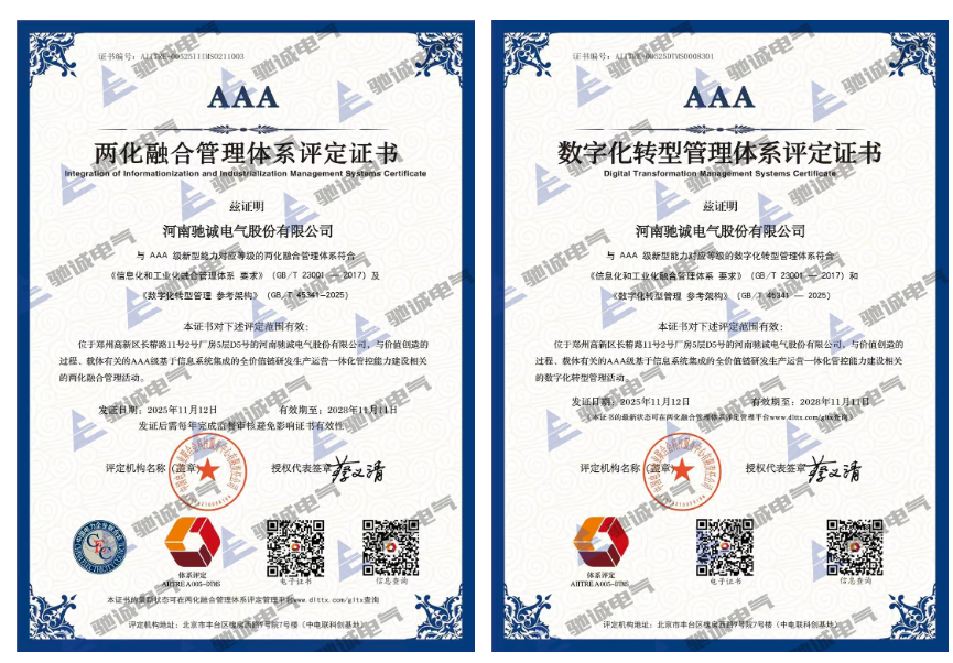喜报！乐天堂官网电气顺利通过两化融合管理体系AAA级认证审核