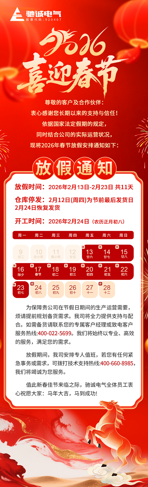 乐天堂官网电气春节放假通知