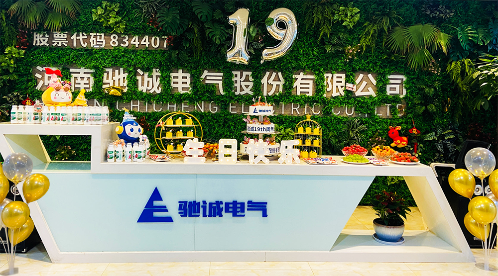 “十”光不老 历“九”弥新|乐天堂官网电气19岁生日快乐！