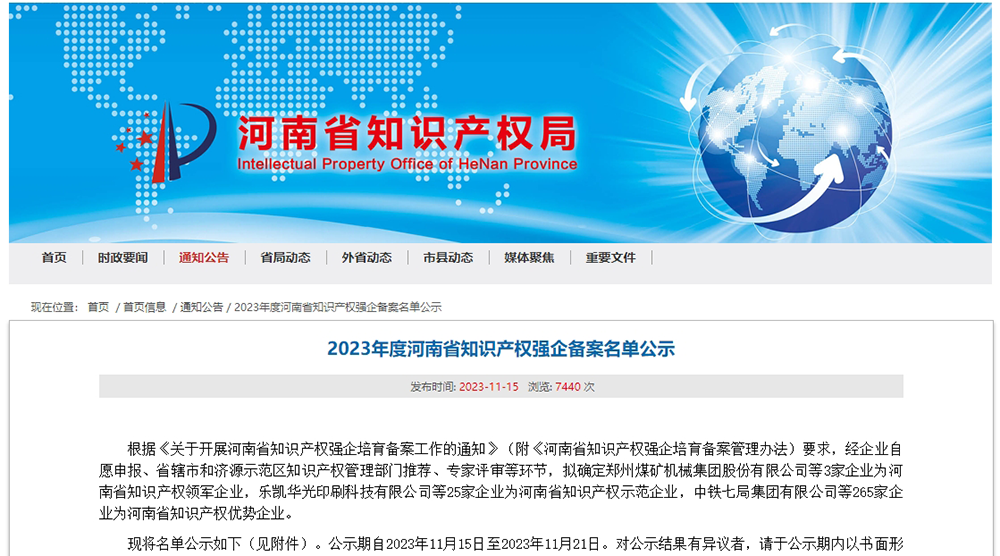 创变未来 乐天堂官网电气构建“知识产权+品牌”生态新局面