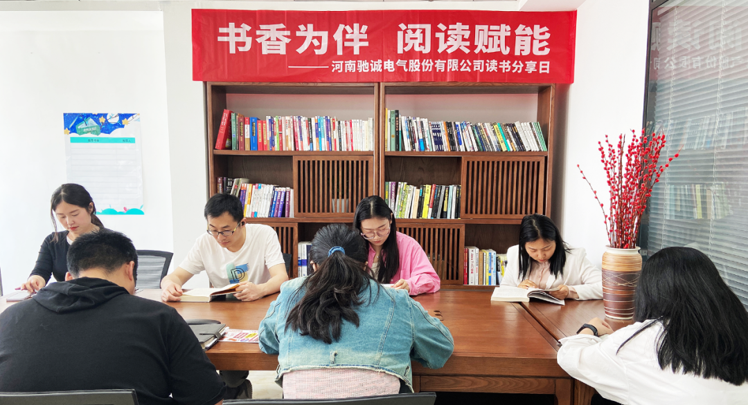 书香为伴 阅读赋能|乐天堂官网电气开展读书日活动