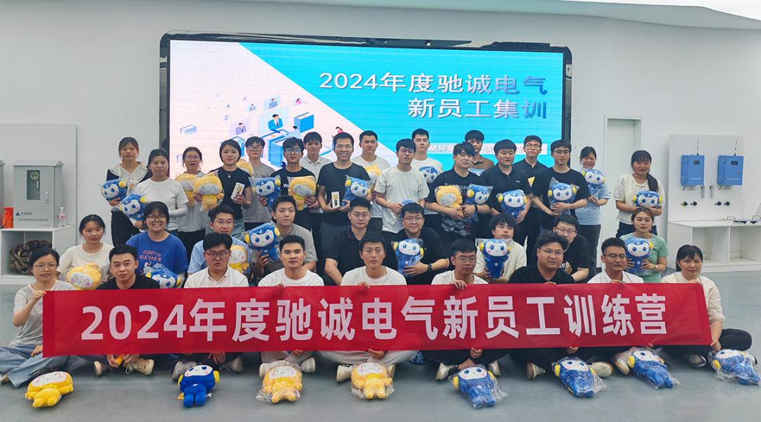 凝“新”聚力 筑梦乐天堂官网|乐天堂官网电气2024新员工集训圆满举办